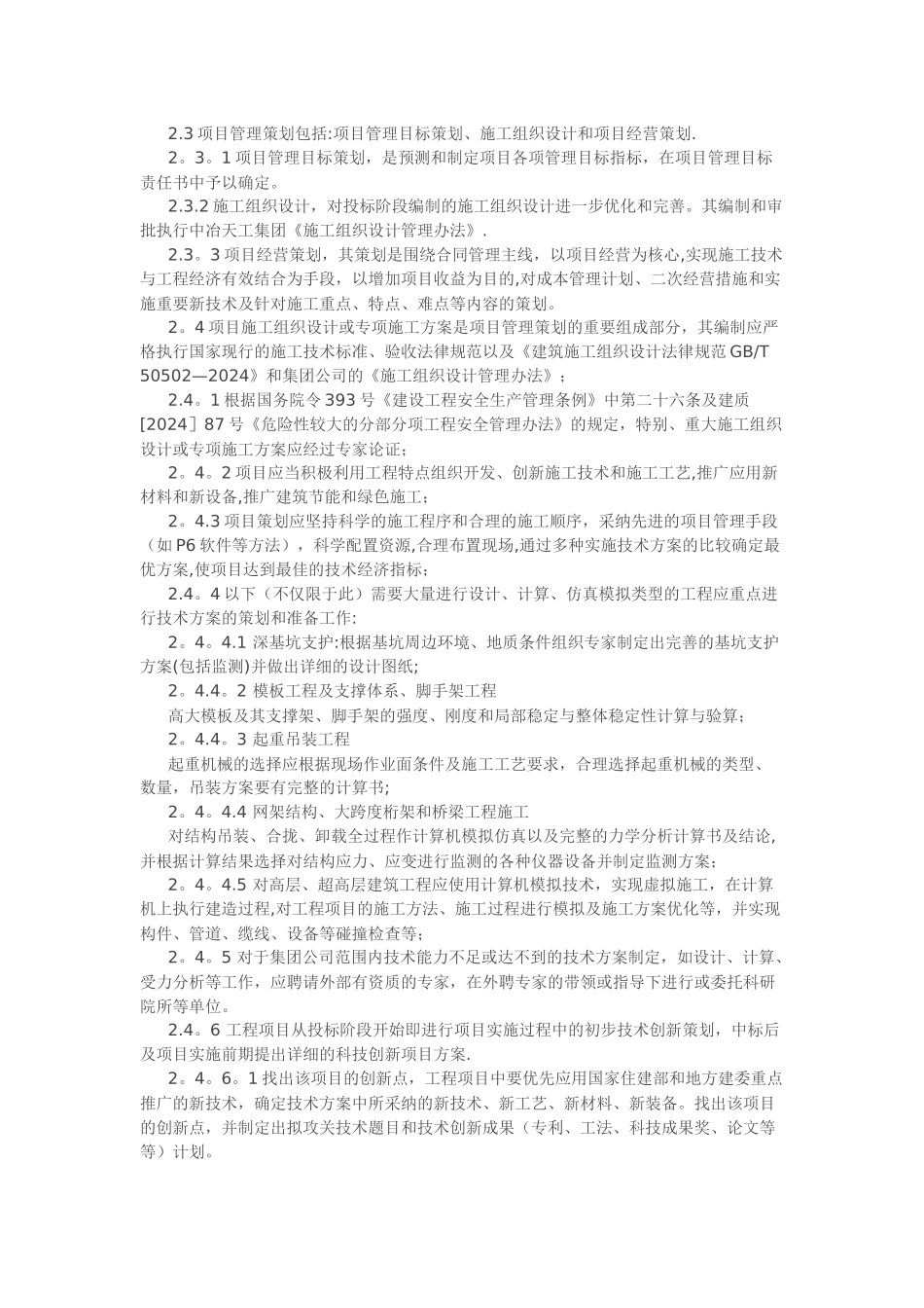 工程项目管理办法_第3页