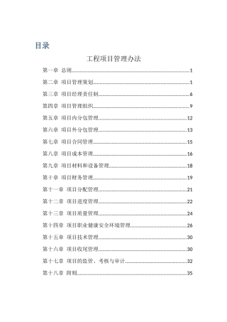 工程项目管理办法