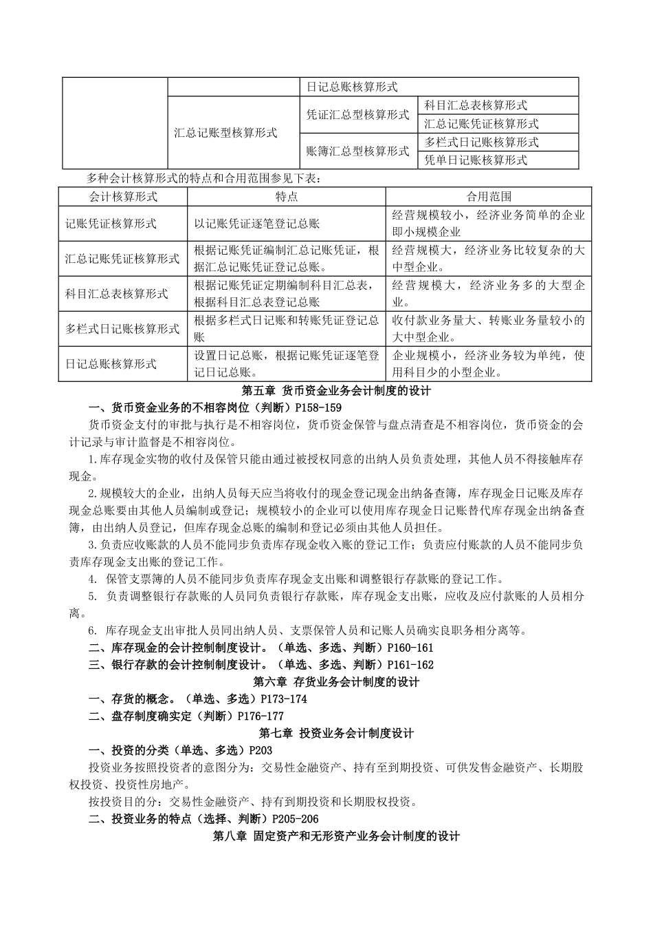 2025年高等教育自学考试会计制度设计复习提纲07重庆_第3页