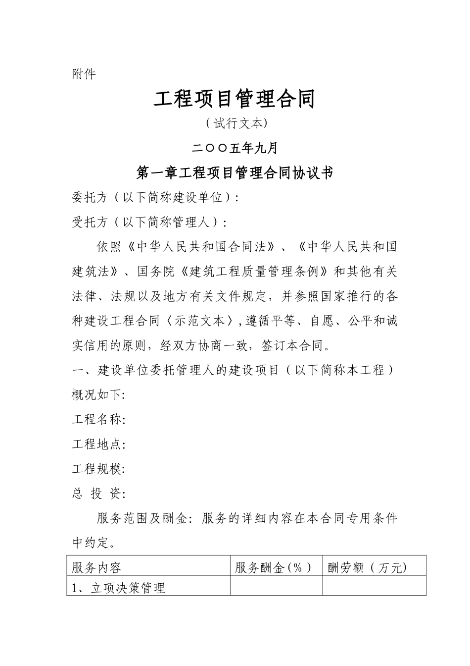 工程项目管理合同范本_第1页
