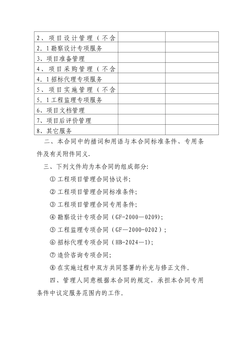 工程项目管理合同范本_第2页