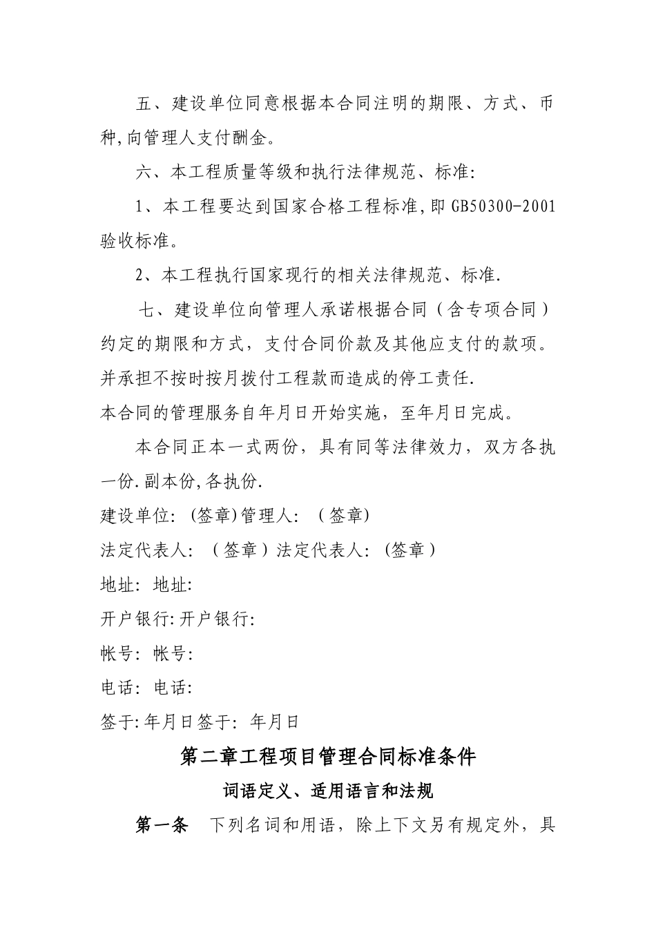 工程项目管理合同范本_第3页