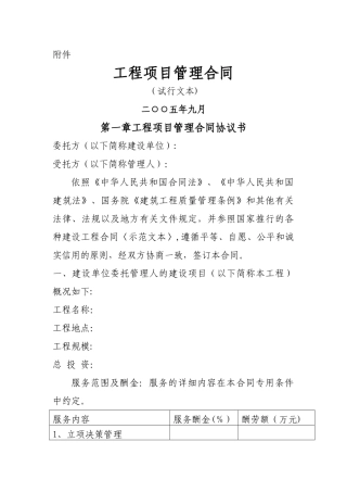 工程项目管理合同范本