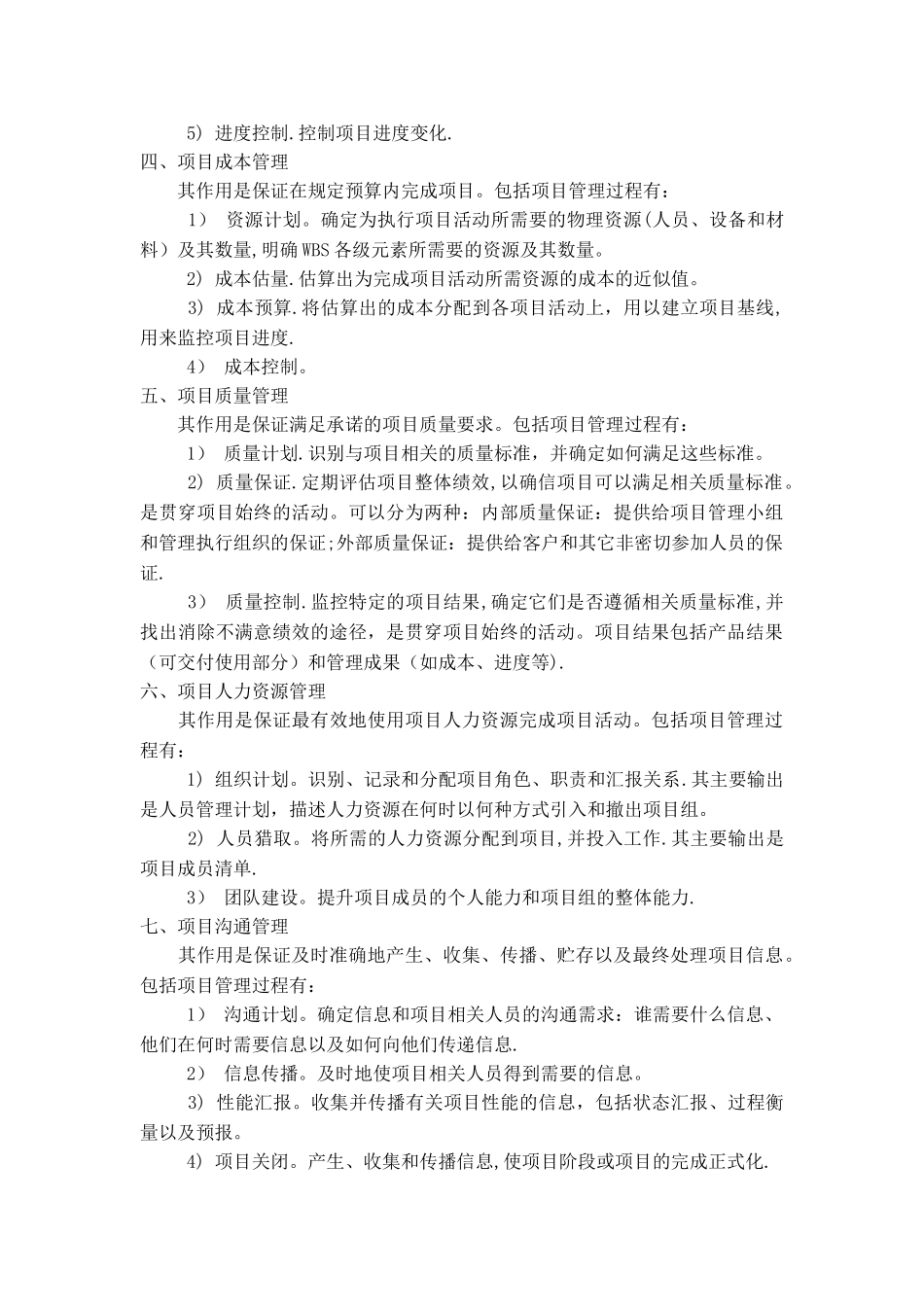 工程项目管理包括那几个方面？_第2页