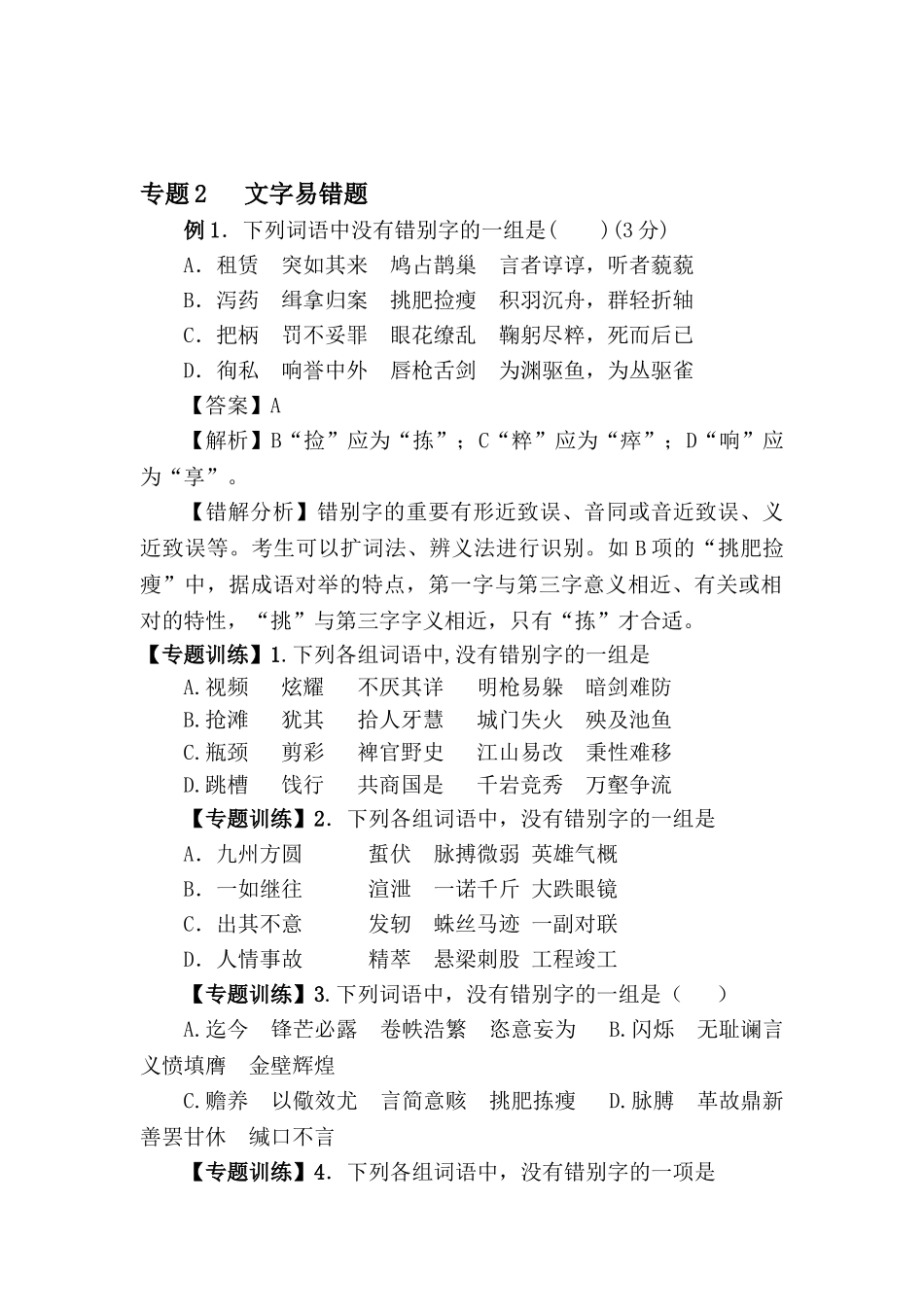 2025年高三语文易点知识点检测题_第1页