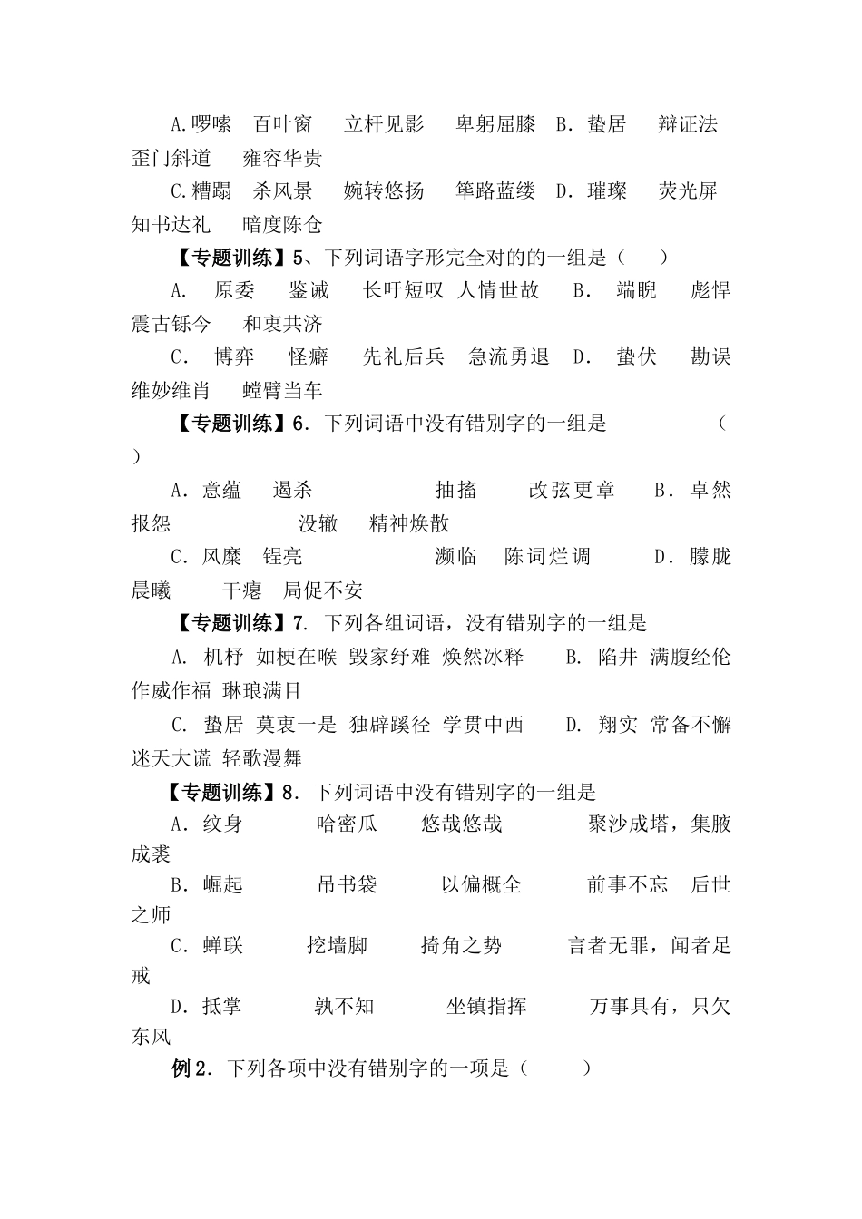 2025年高三语文易点知识点检测题_第2页