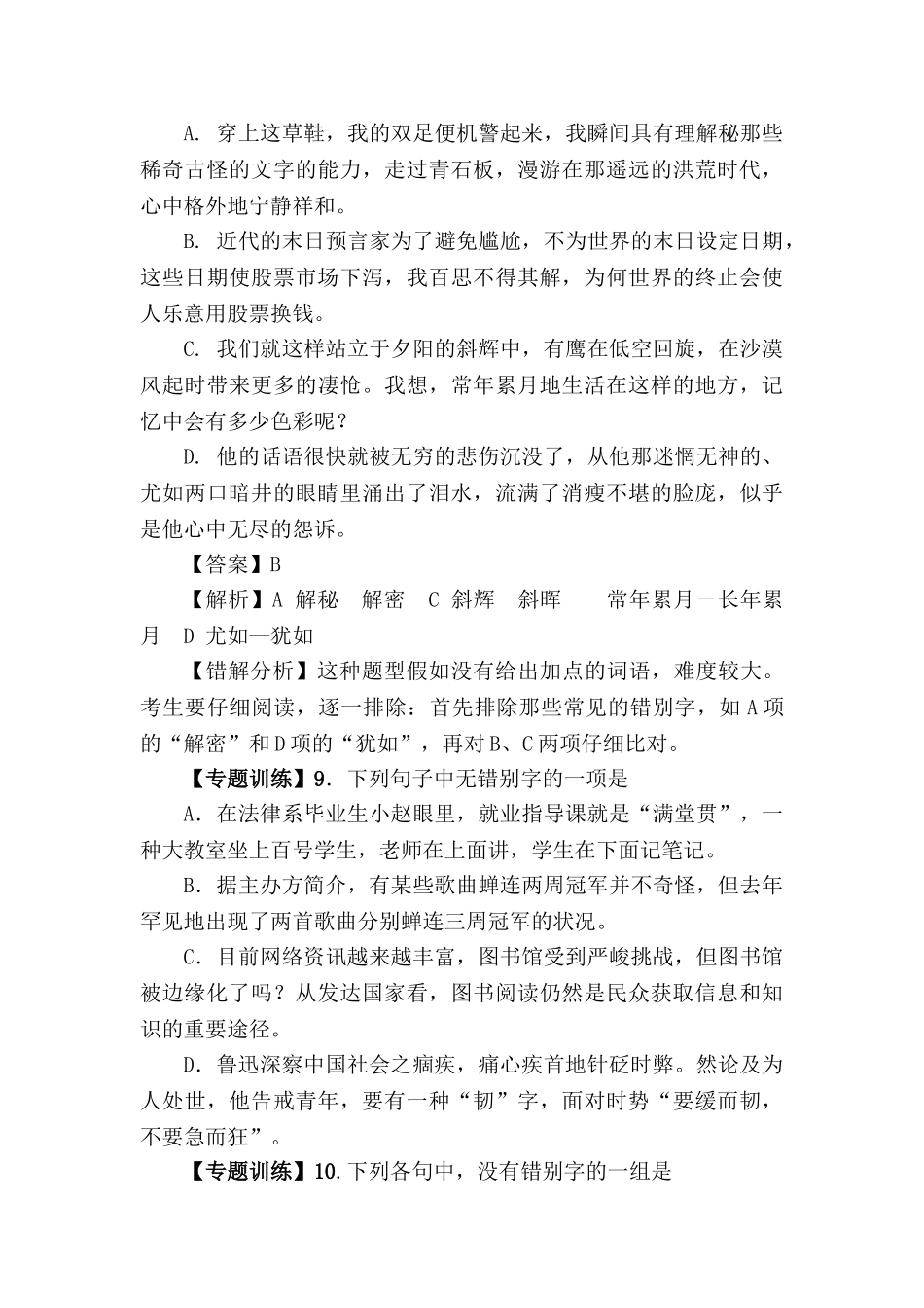 2025年高三语文易点知识点检测题_第3页