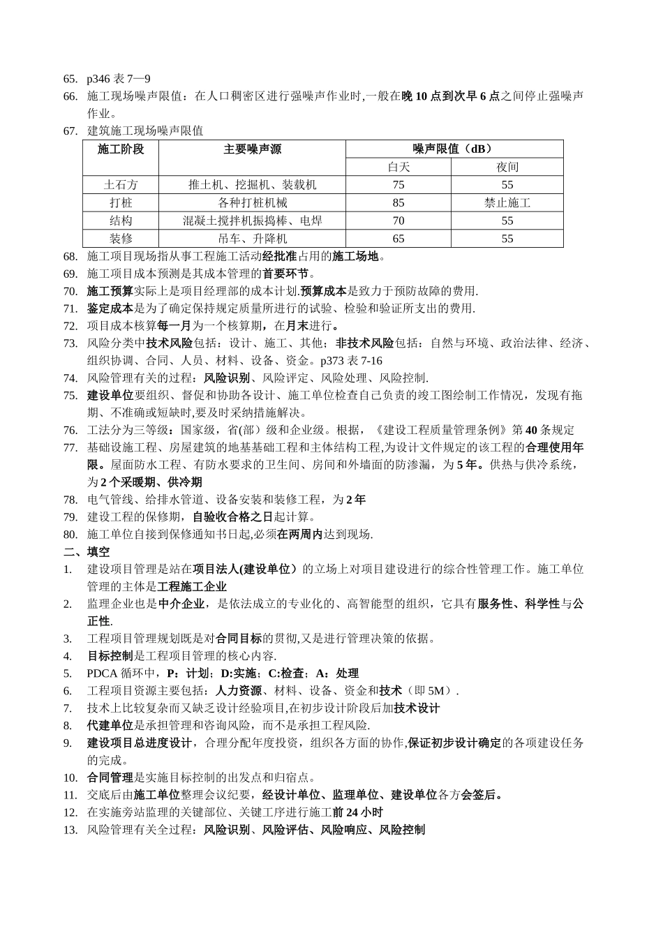 工程项目管理复习资料(南工大)_第3页