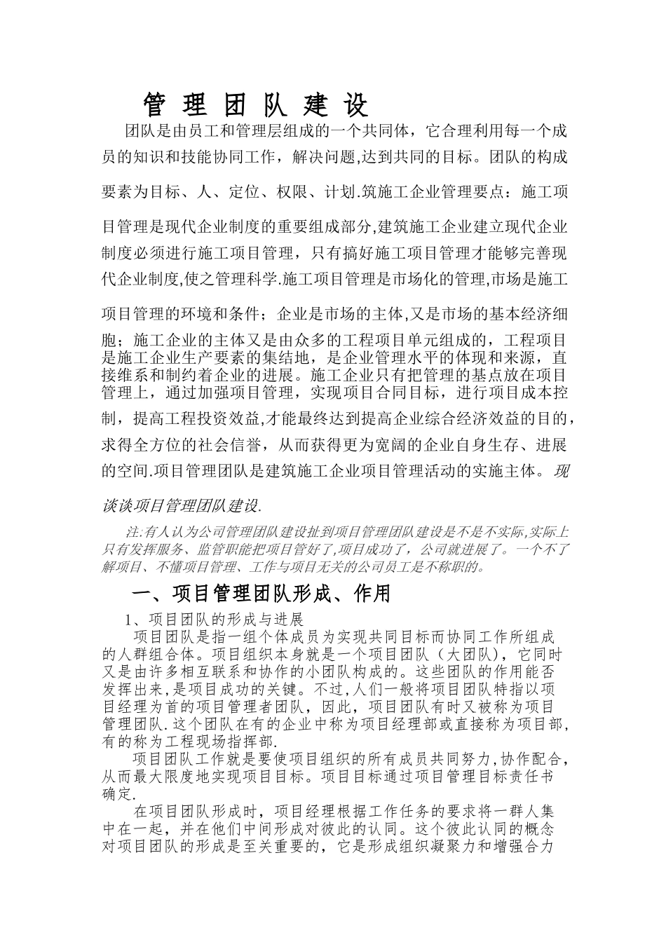 工程项目管理团队建设_第1页