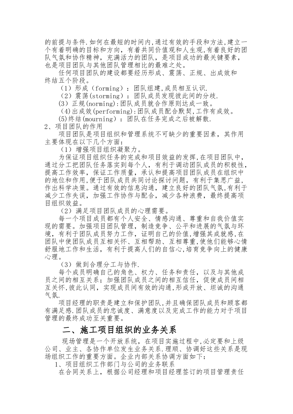 工程项目管理团队建设_第2页