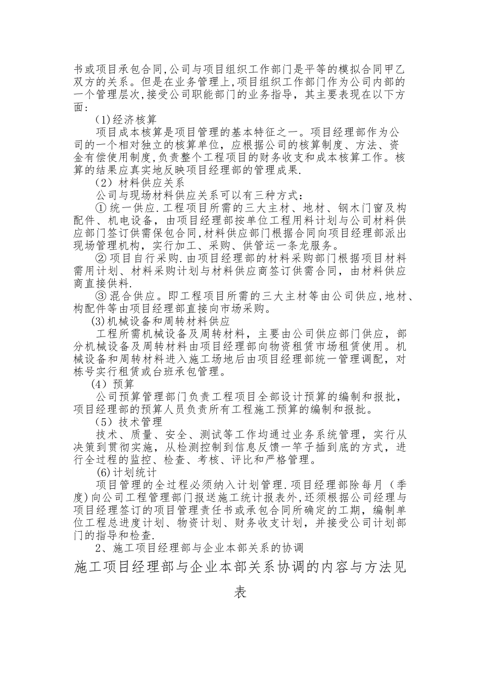 工程项目管理团队建设_第3页