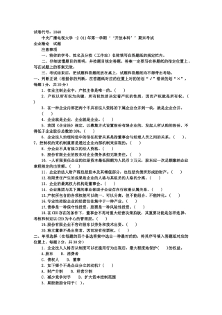 2025年公司概论真题及答案