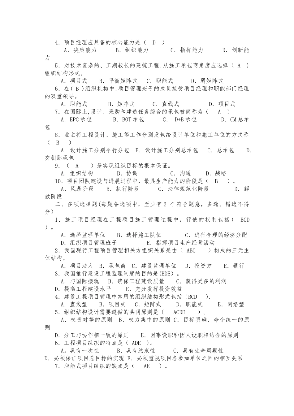 工程项目管理复习题(1)_第3页