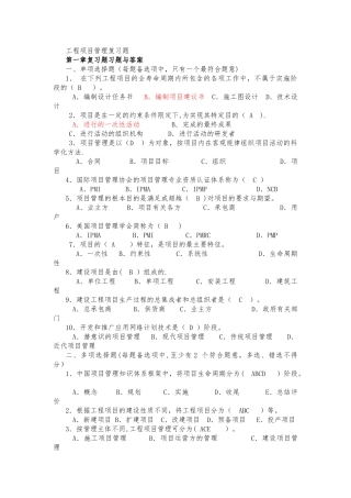 工程项目管理复习题(1)