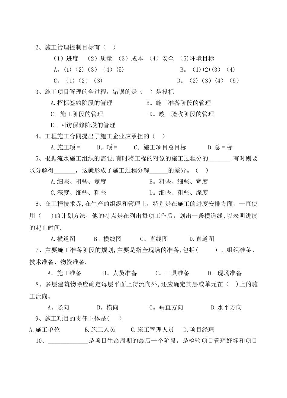 工程项目管理复习题_第2页