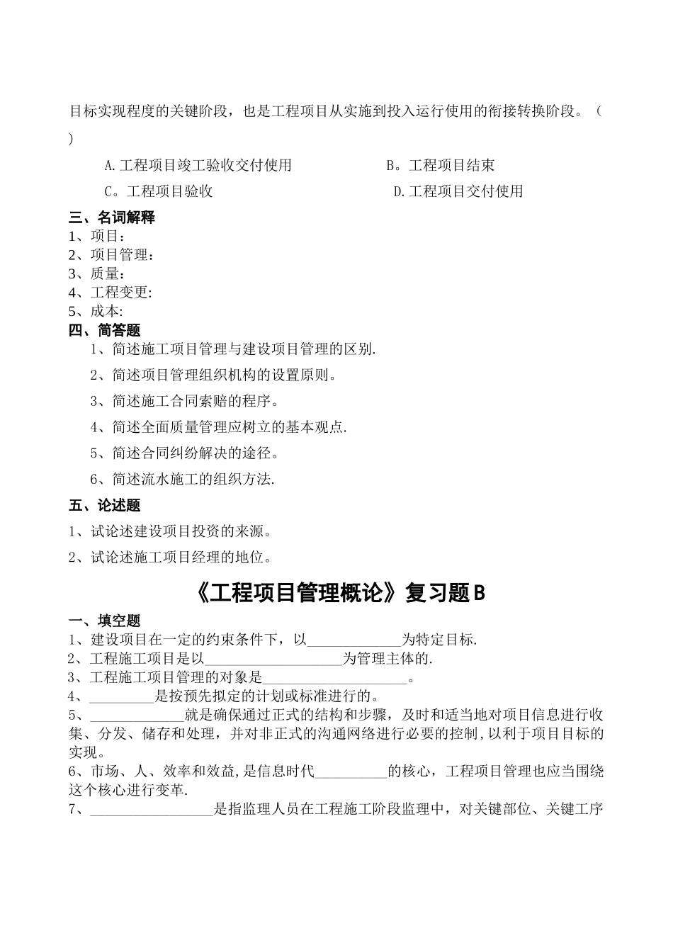 工程项目管理复习题_第3页