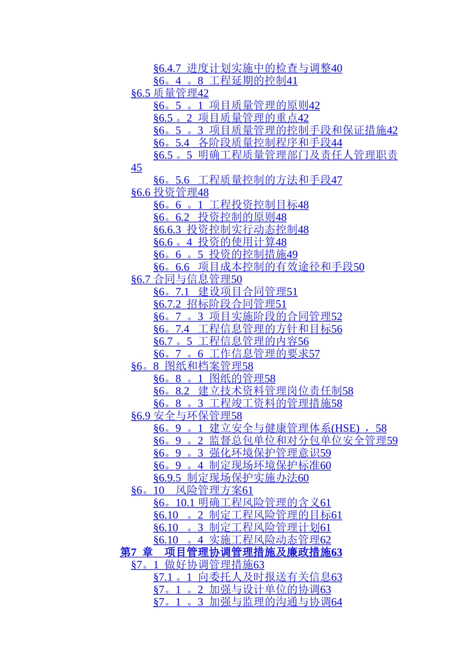 工程项目管理大纲_第3页