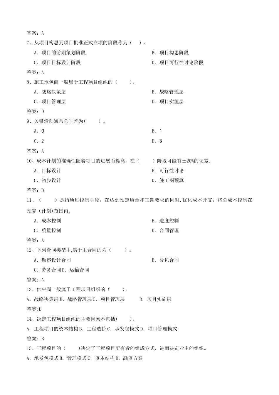 工程项目管理复习题12231_第2页