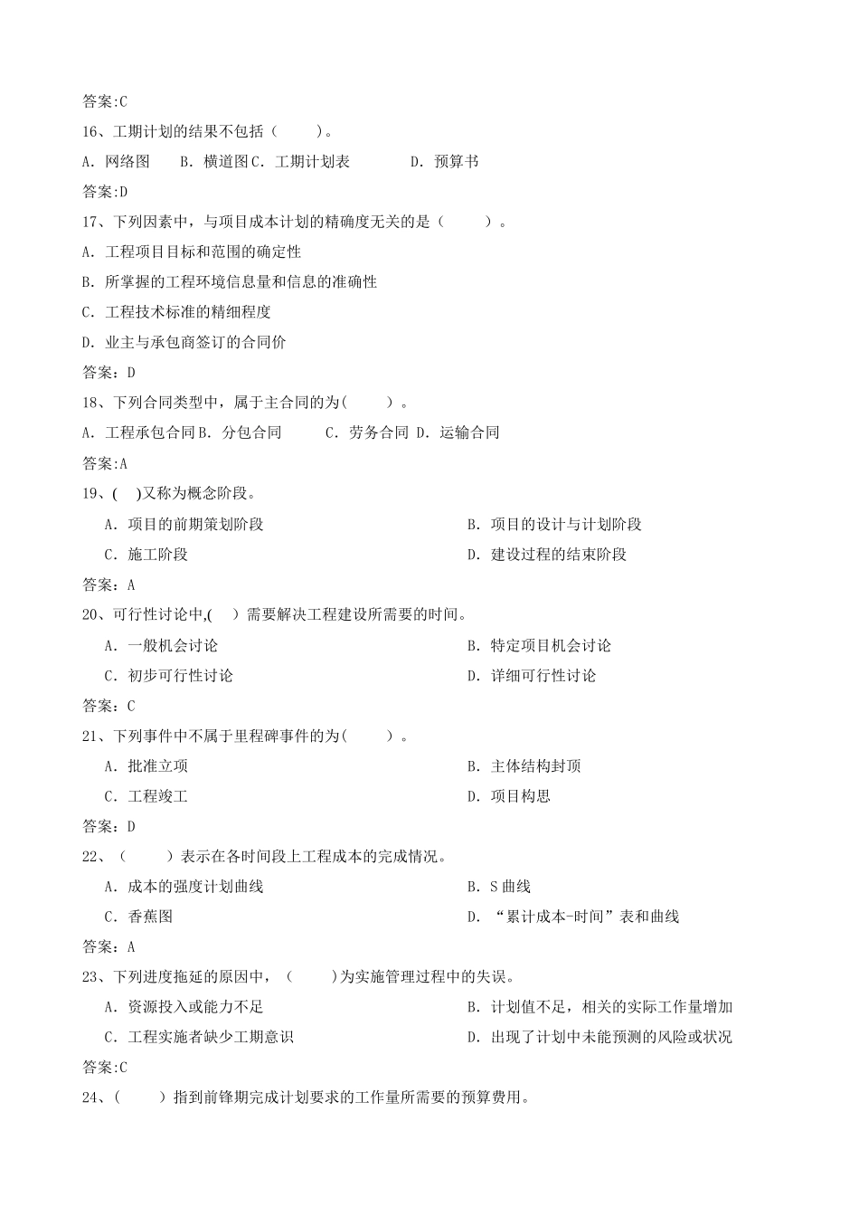 工程项目管理复习题12231_第3页