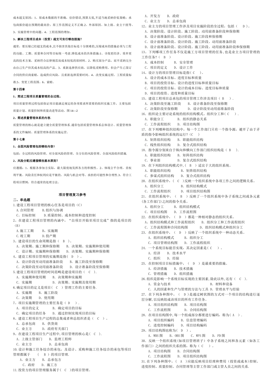 工程项目管理复习题及资料_第3页
