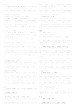 工程项目管理复习题及资料
