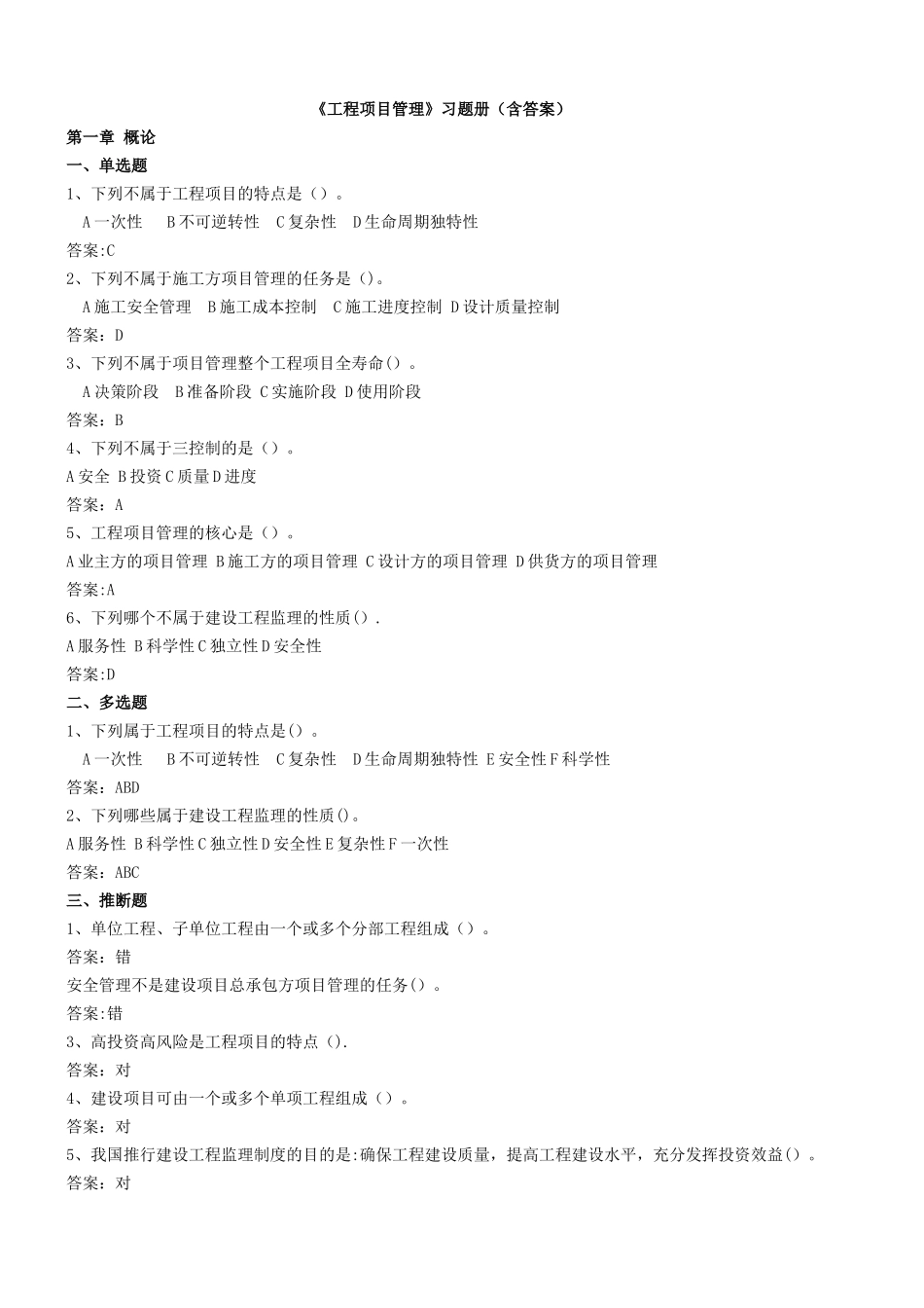 工程项目管理复习题整理_第1页