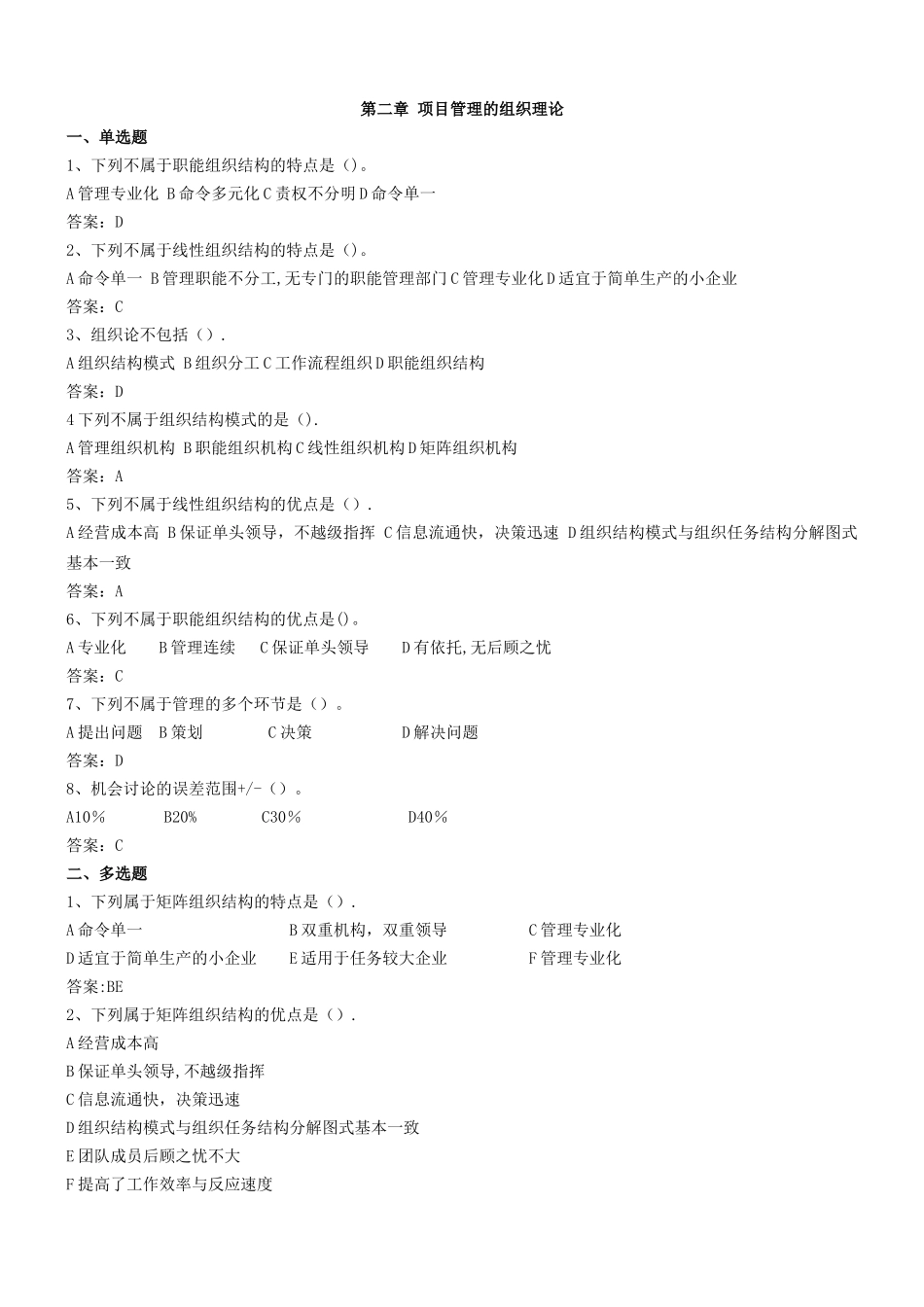 工程项目管理复习题整理_第2页