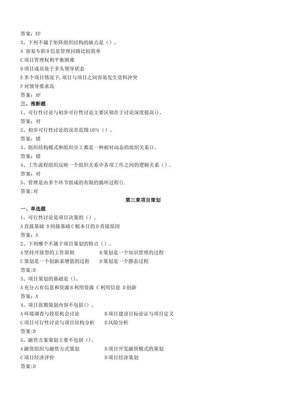 工程项目管理复习题整理_第3页