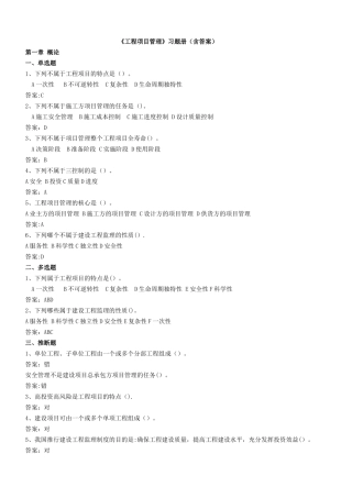 工程项目管理复习题整理