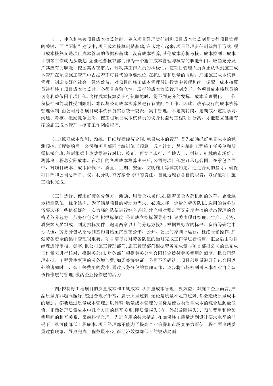 工程项目管理存在的问题与对策_第2页