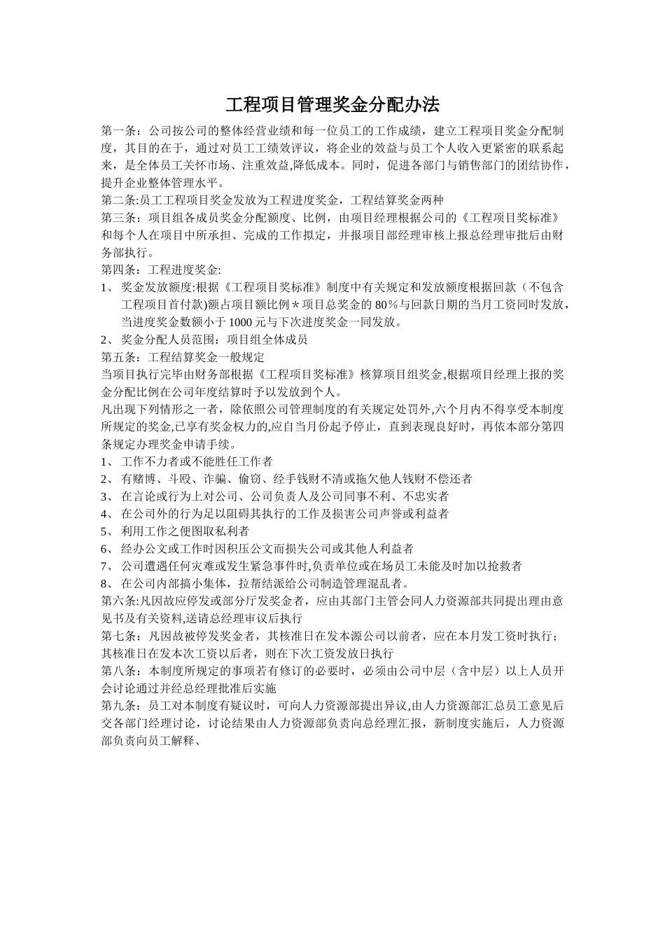 工程项目管理奖金分配办法_第1页