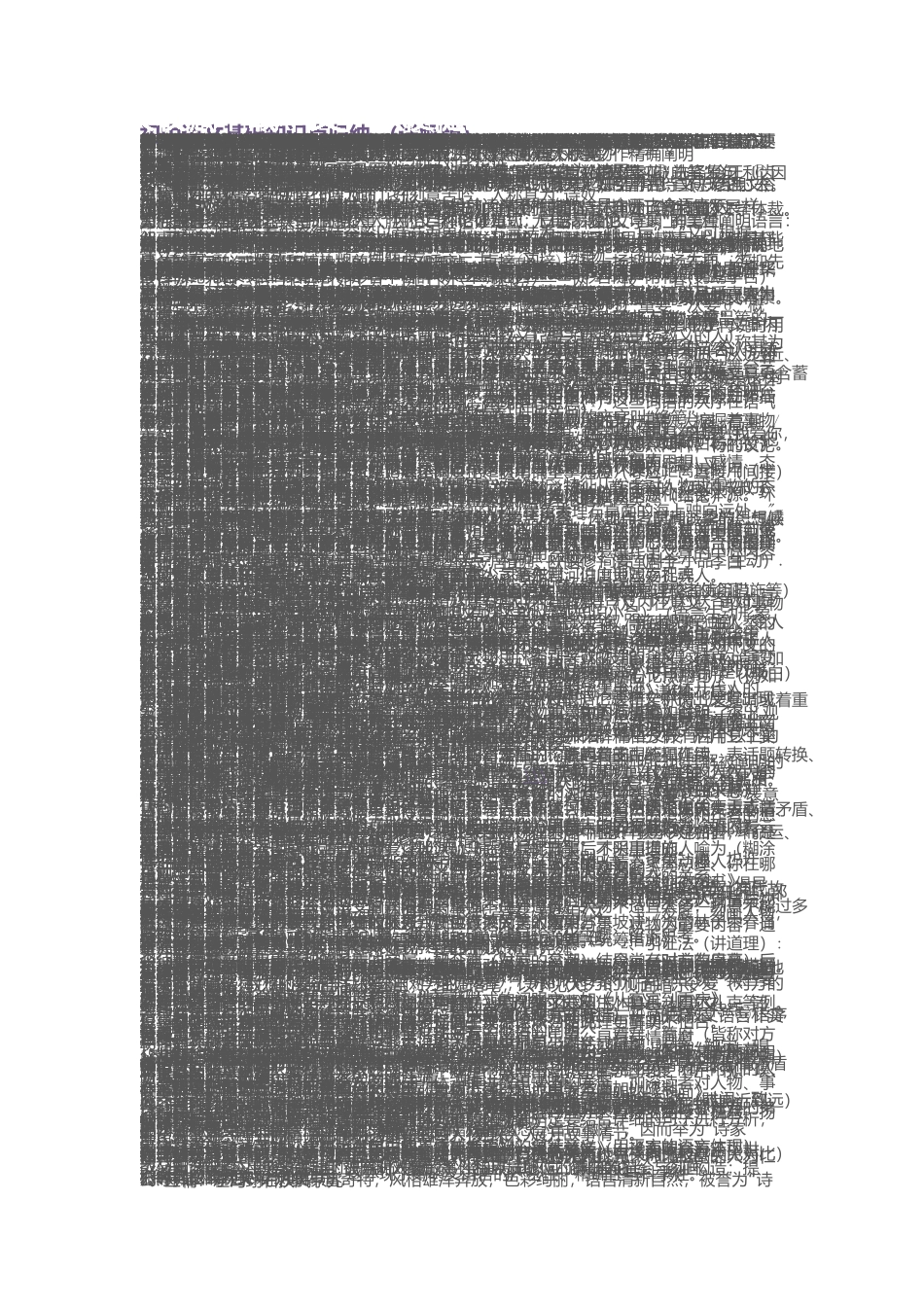 2025年初中语文基础知识点归纳_第1页