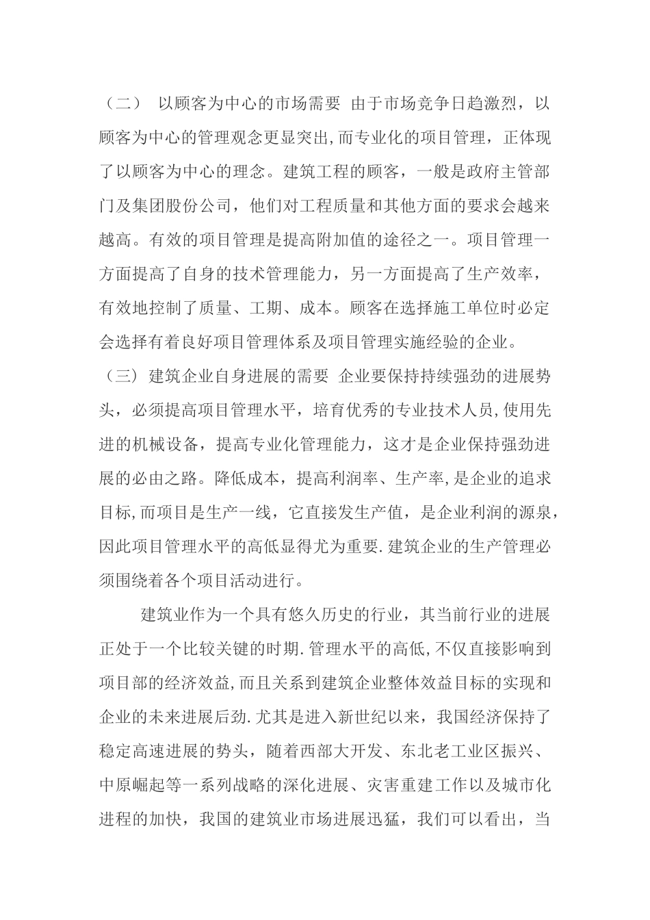 工程项目管理学习心得体会_第2页