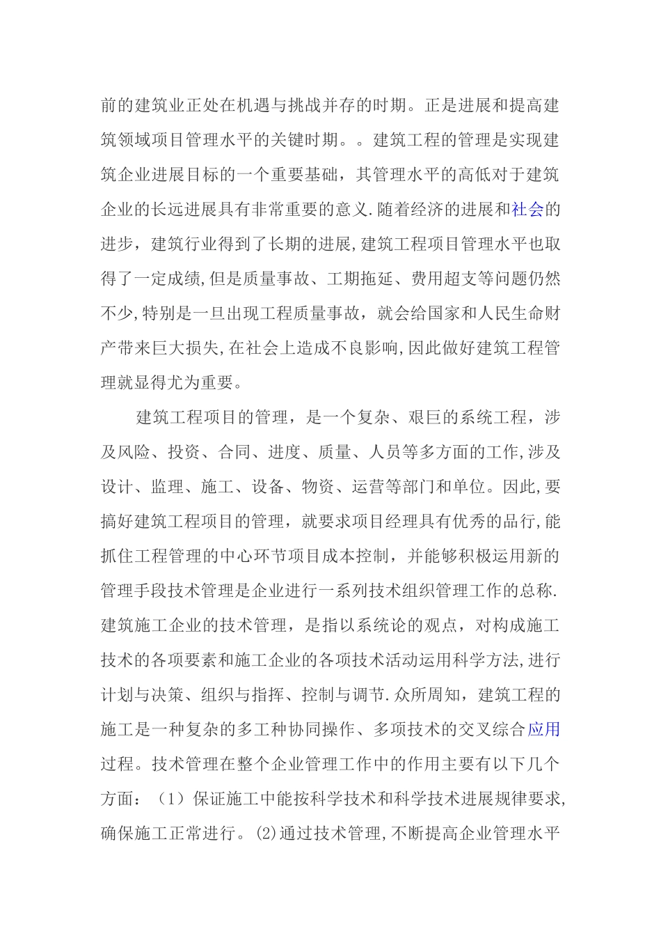 工程项目管理学习心得体会_第3页