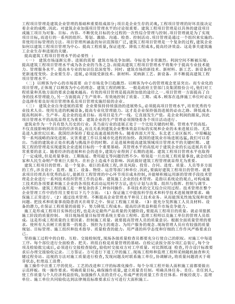 工程项目管理学习心得体会_第1页