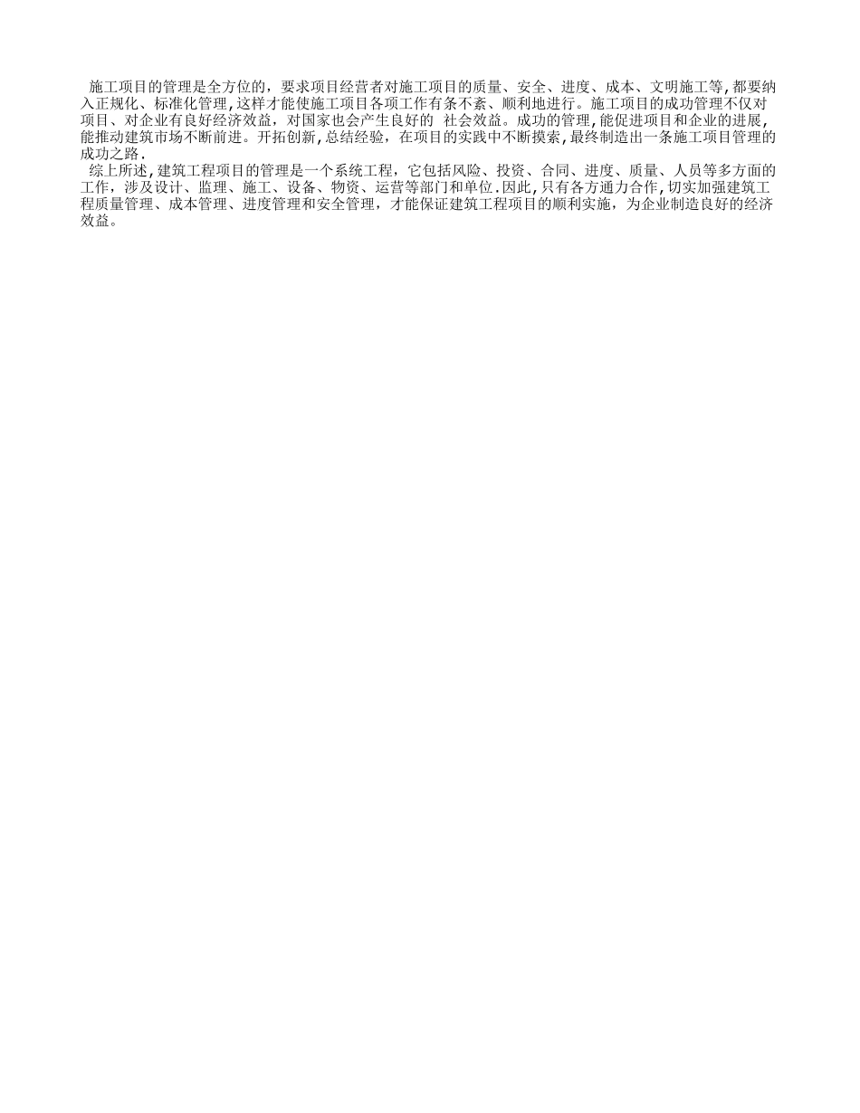 工程项目管理学习心得体会_第2页