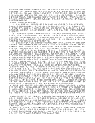 工程项目管理学习心得体会