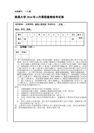 工程项目管理学重修考试试卷二标准答案
