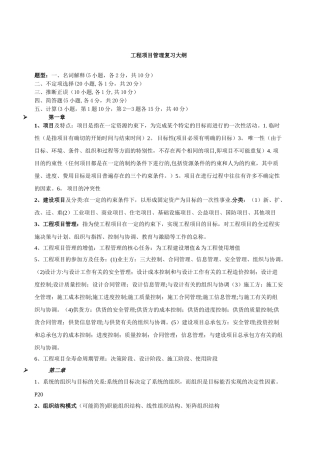 工程项目管理完整复习资料