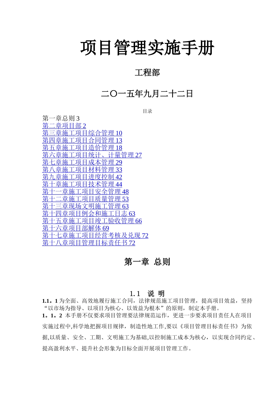 工程项目管理实施手册2024_第1页