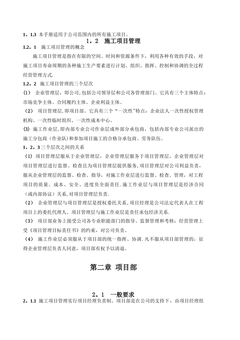 工程项目管理实施手册2024_第2页