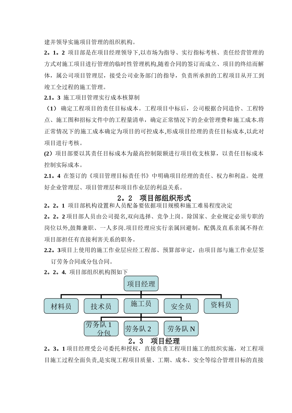 工程项目管理实施手册2024_第3页