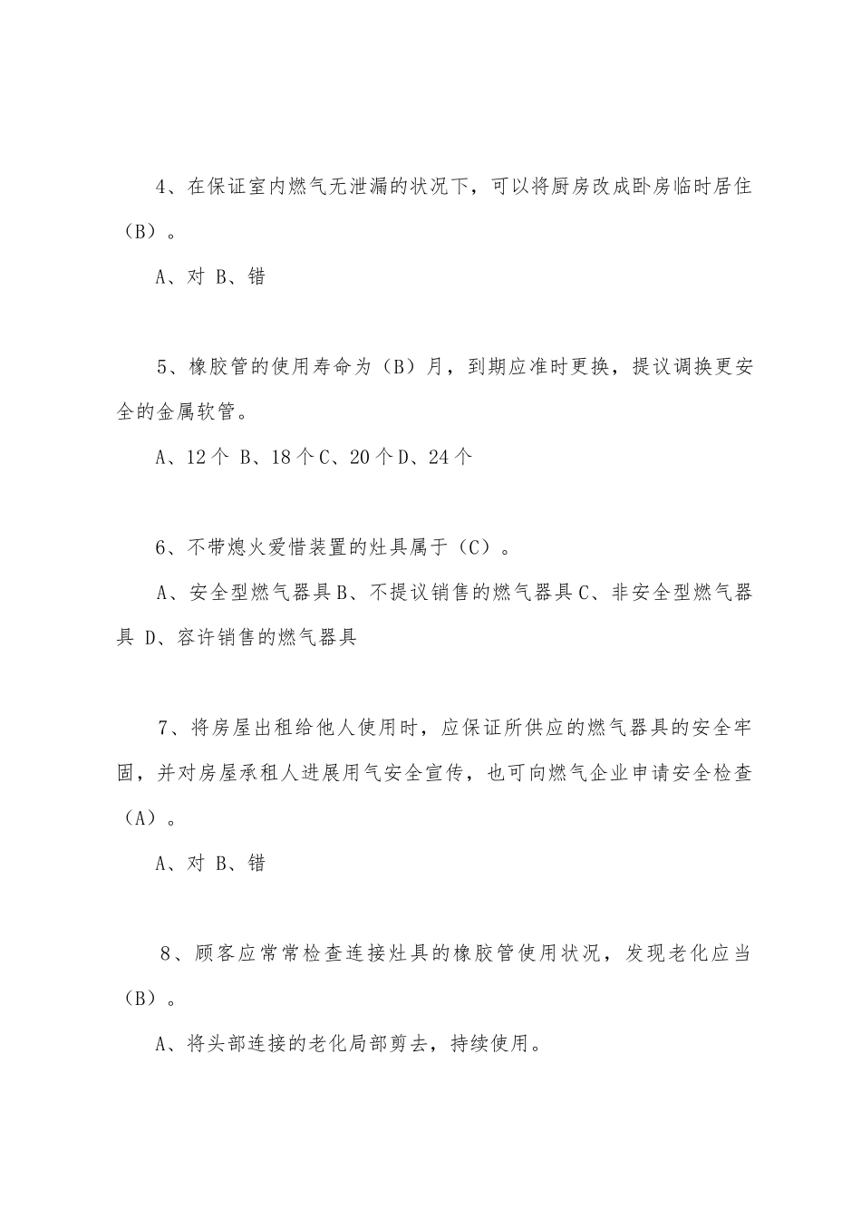 2025年燃气安全有奖知识竞赛试题单项选择题_第2页