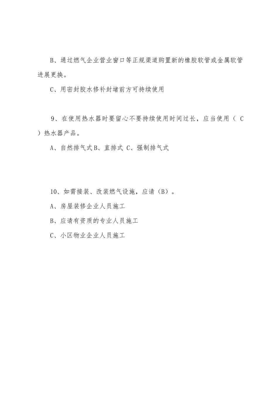 2025年燃气安全有奖知识竞赛试题单项选择题_第3页