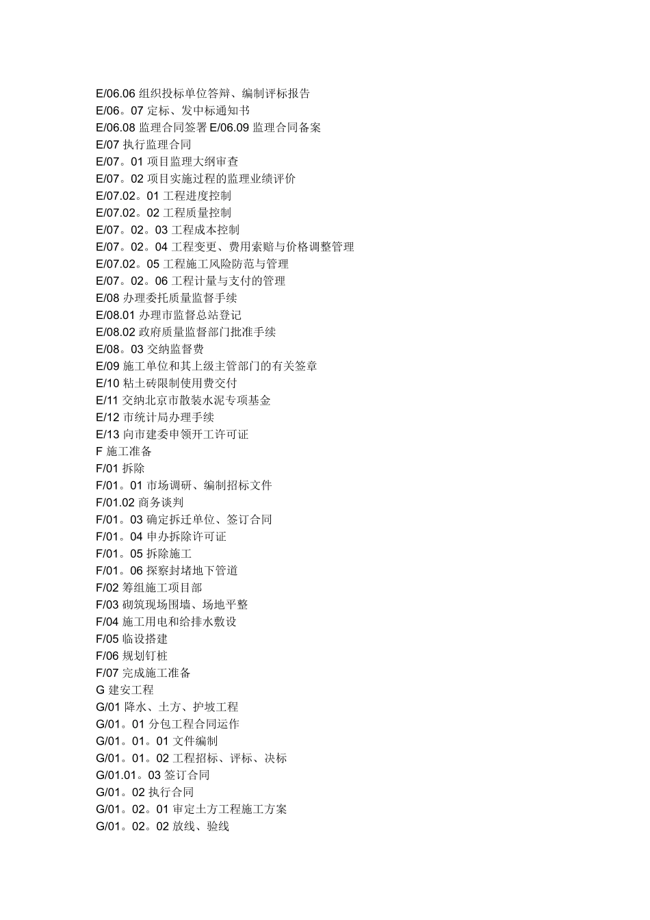 工程项目管理工作分解结构_第2页