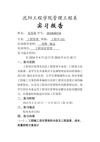 工程项目管理实训