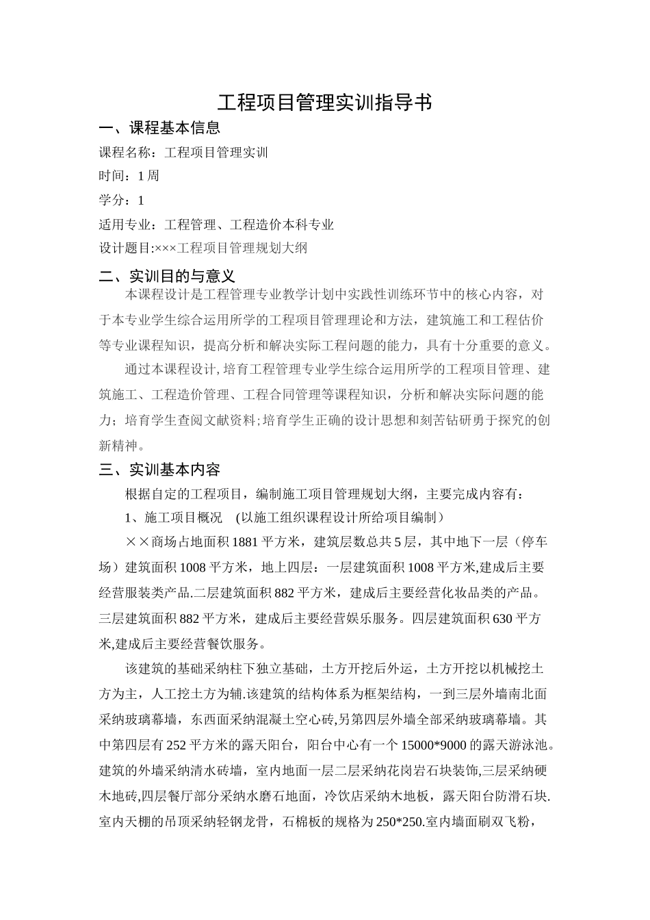 工程项目管理实训-指导书_第1页