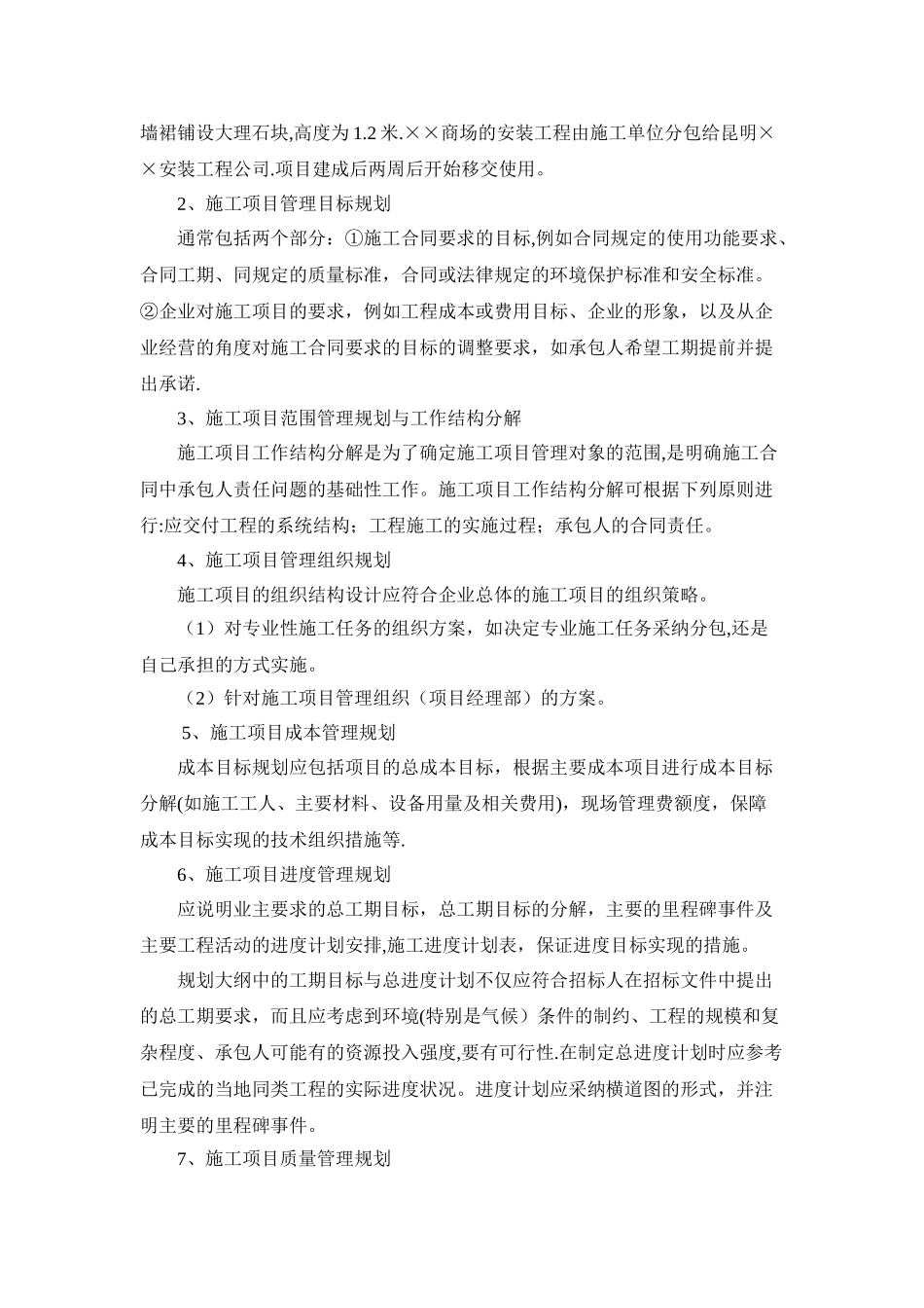 工程项目管理实训-指导书_第2页