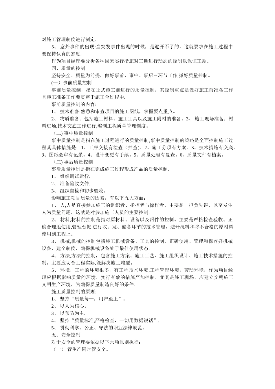 工程项目管理工作总结_第2页