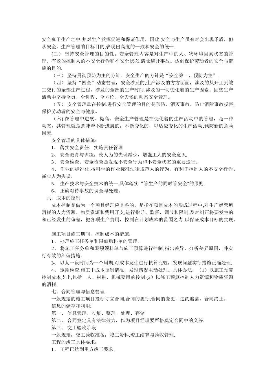 工程项目管理工作总结_第3页